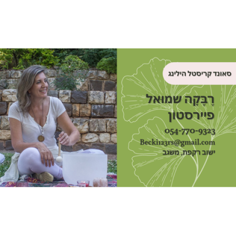 צלילי ריפוי 