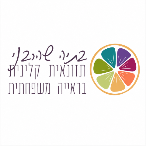 בתיה שהרבני, תזונאית קלינית בראייה משפחתית