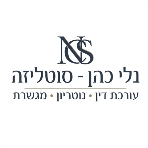 נלי כהן - עוד, נוטריון ומגשרת