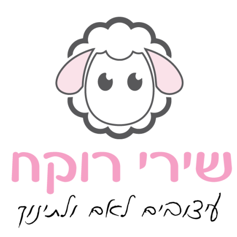 שירי רוקח עיצובים לאם ולתינוק