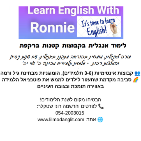 ללמוד אנגלית ולזכור