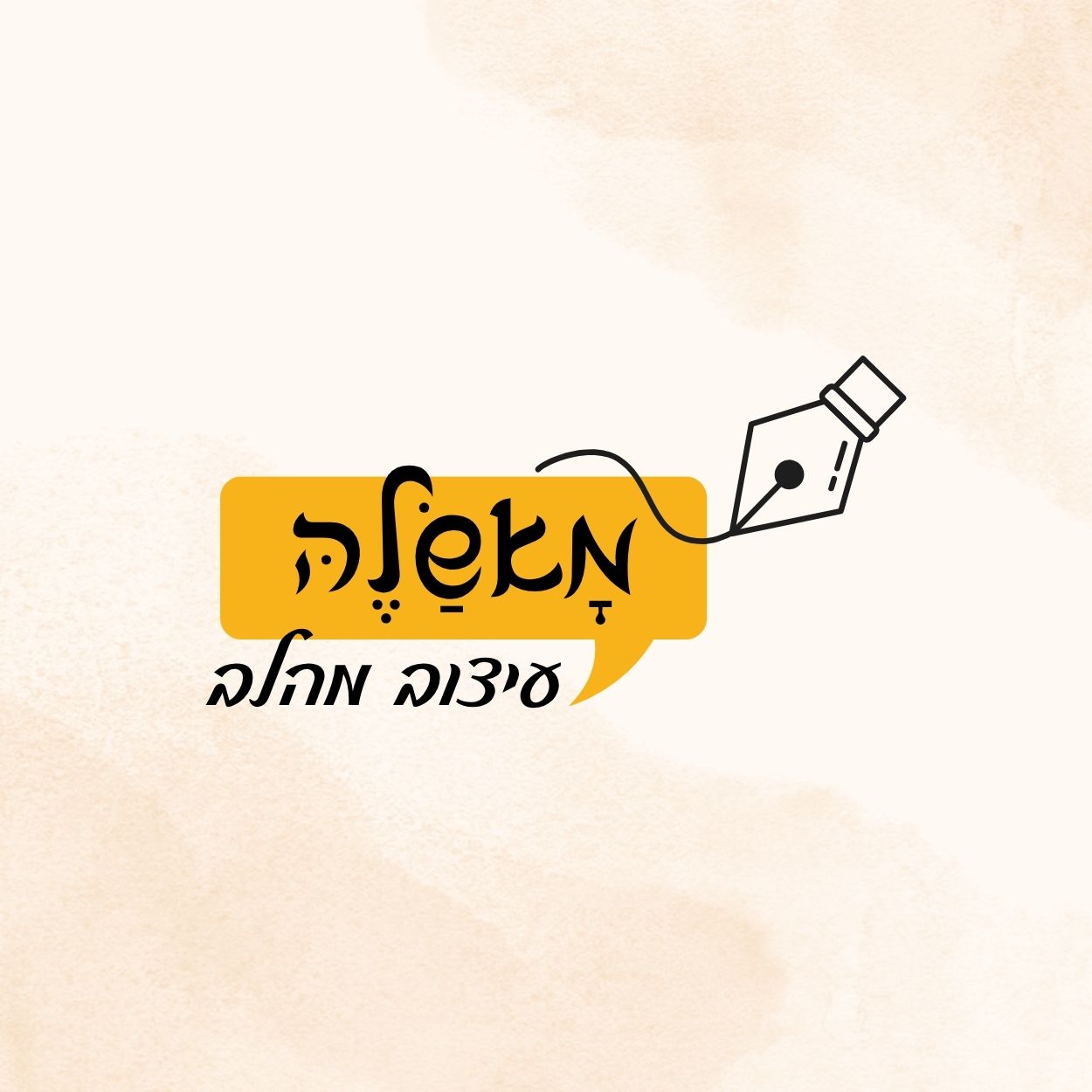 משאלה עיצוב מהלב 