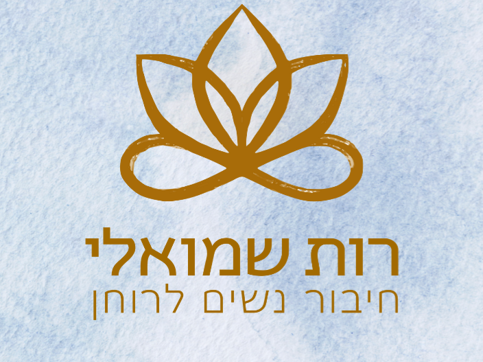 רות שמואלי