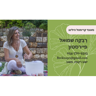 צלילי ריפוי 