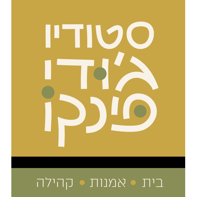 סטודיו ג'ודי פינקו