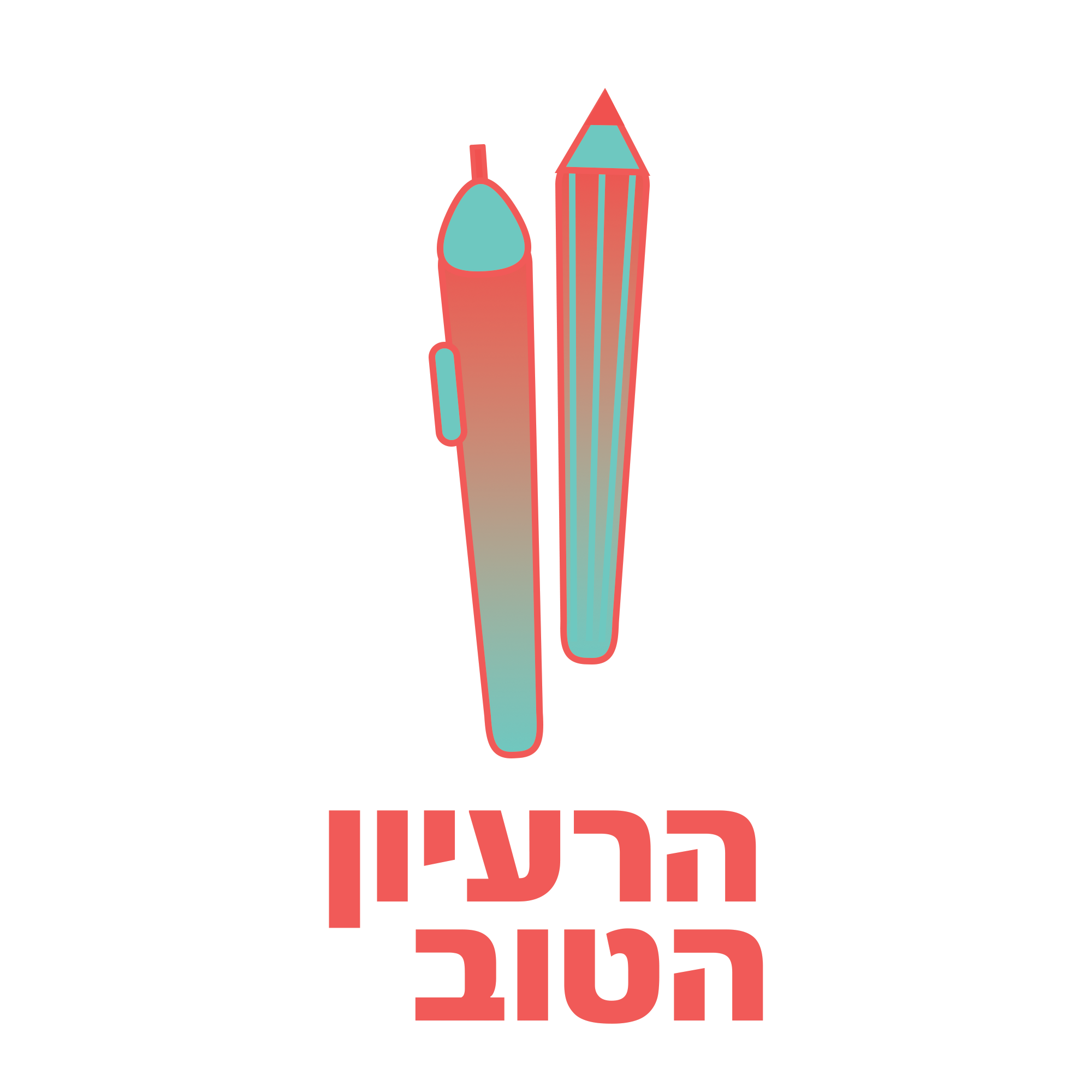 הרעיון הטוב